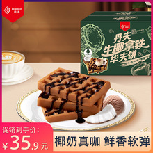 【新品】丹夫华夫饼生椰拿铁味厂家直销早餐糕点心下午茶零食450g