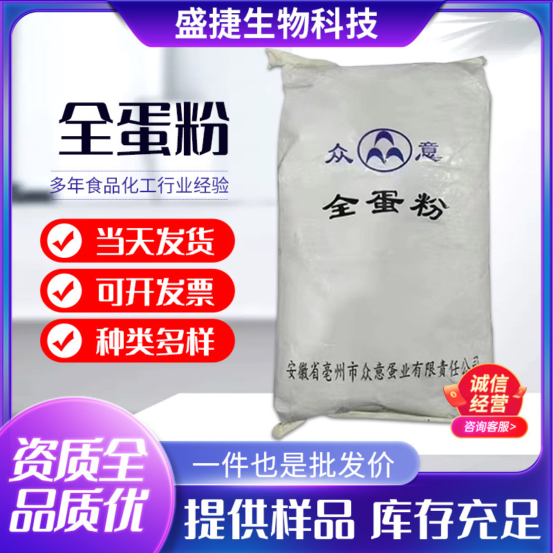 现货供应现货批发鸡蛋全粉 全蛋粉 食品级烘焙食品原料全蛋粉