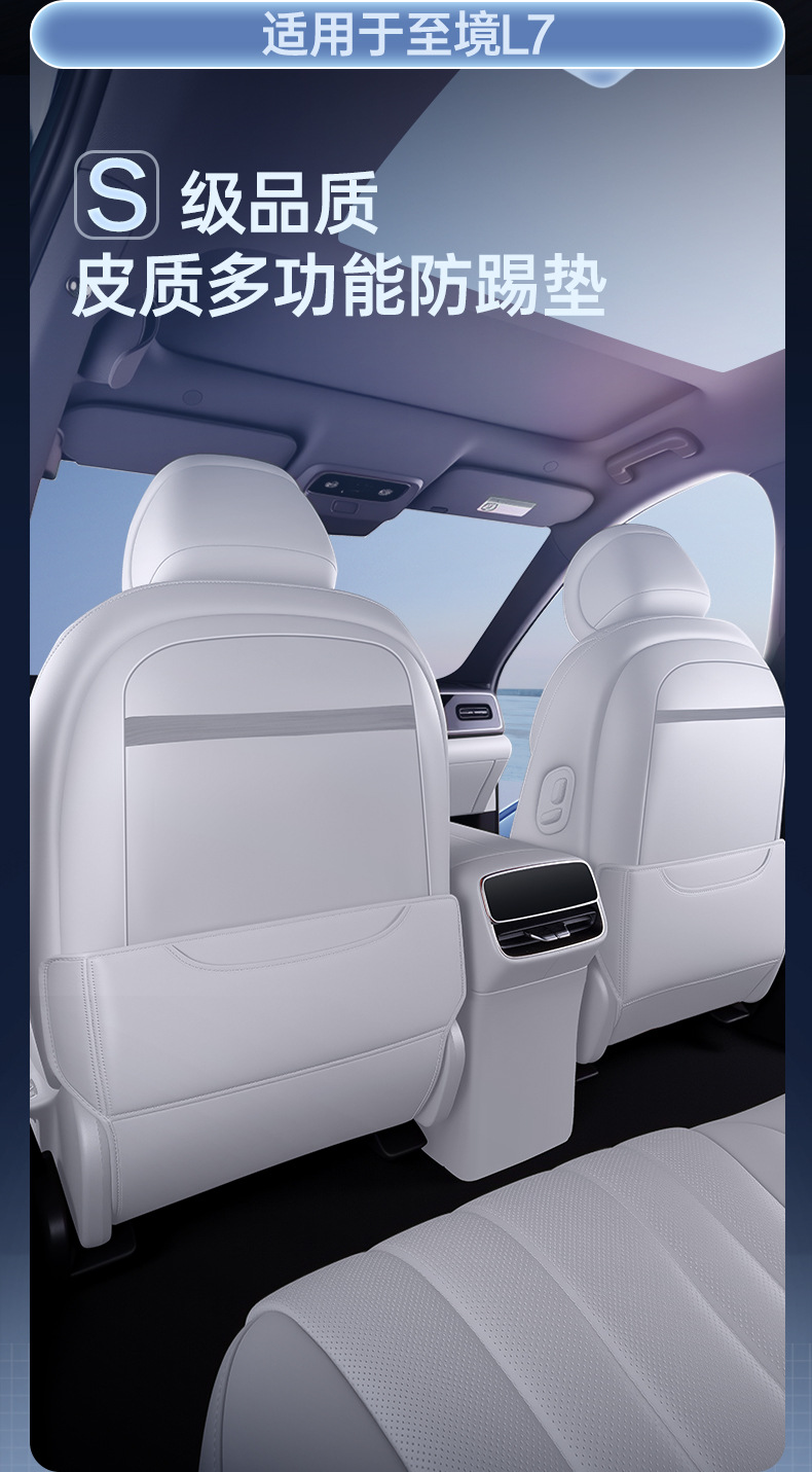 Suitable for Buick L7 Anti-Kick Pad, Rear Seat Anti-Kick Pad, Seat Back Interior Decoration Accessories, Protective Pad