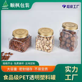 透明pet坚果罐定制 食品塑料包装瓶 开心果零食塑料罐 糖果密封罐