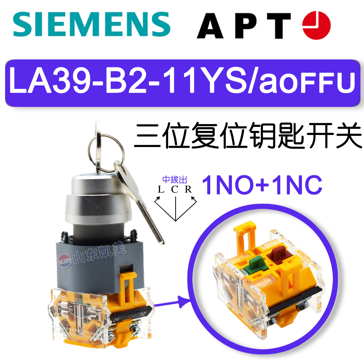西门子APT钥匙开关LA39-B2-11YS/aoffu三位复位钥匙 中拔出1NO1NC