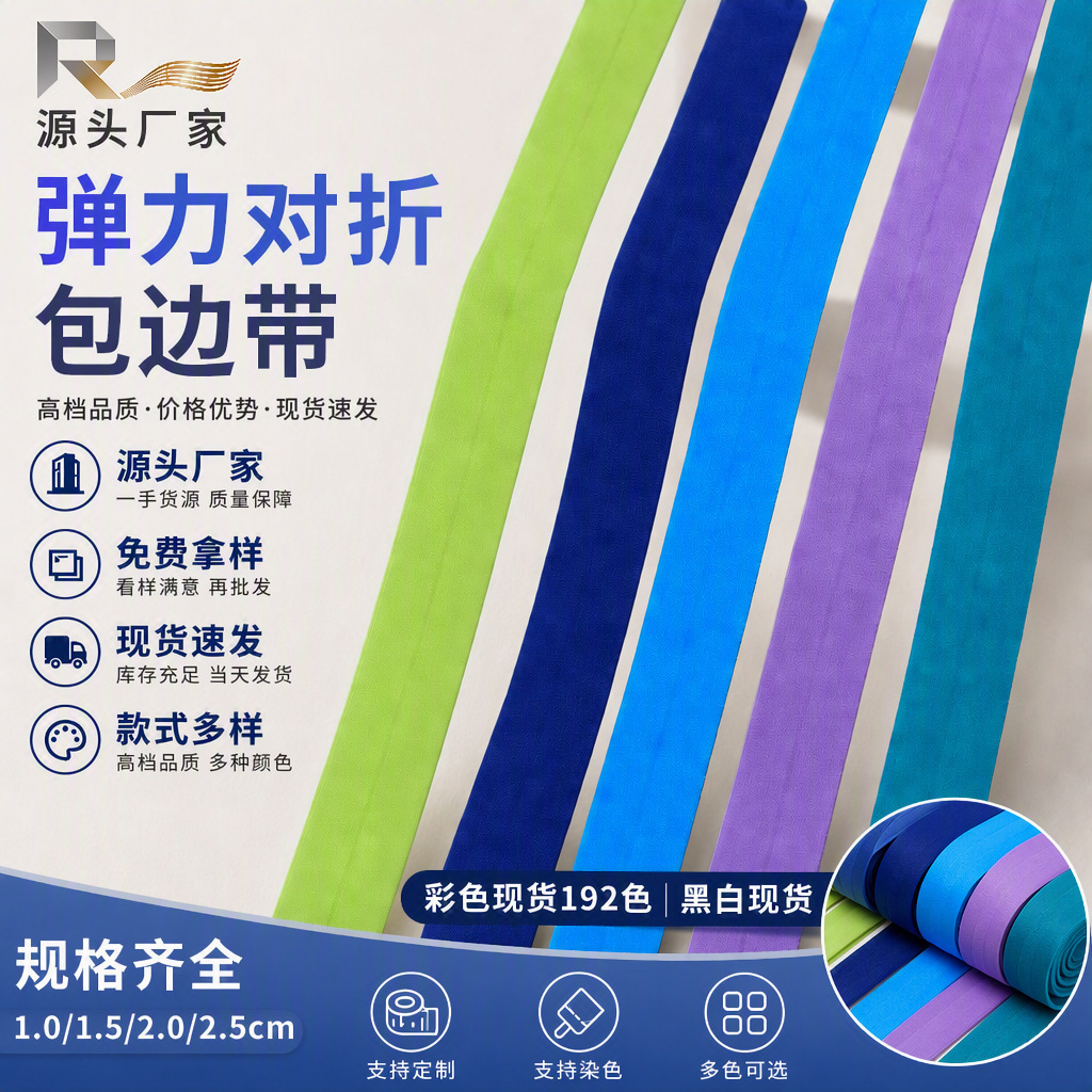 彩色2cm包边带黑白色尼龙弹力对折包边条氨纶高弹服装袖口松紧带