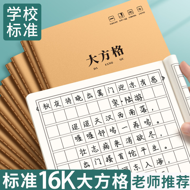 Large Square Grids Cowhide Composition Book Thickeneded Chinese Homework Book 16K Primary School Students Square Grids Calligraphy Practice Book Diary Book Large Square Grids Cowhide Composition Book Thickeneded Chinese Homework Book 16K Primary School Students Square Grids Calligraphy Practice Book Diary Book
