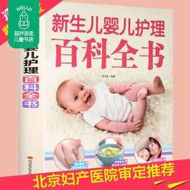 新生儿婴儿护理百科全书怀备孕坐月子儿童菜1688例儿童营养食谱书