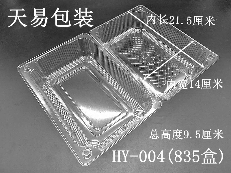 HY-004餐盒842一次性1030多用盒长方形塑料水果盒蛋糕包装打包盒