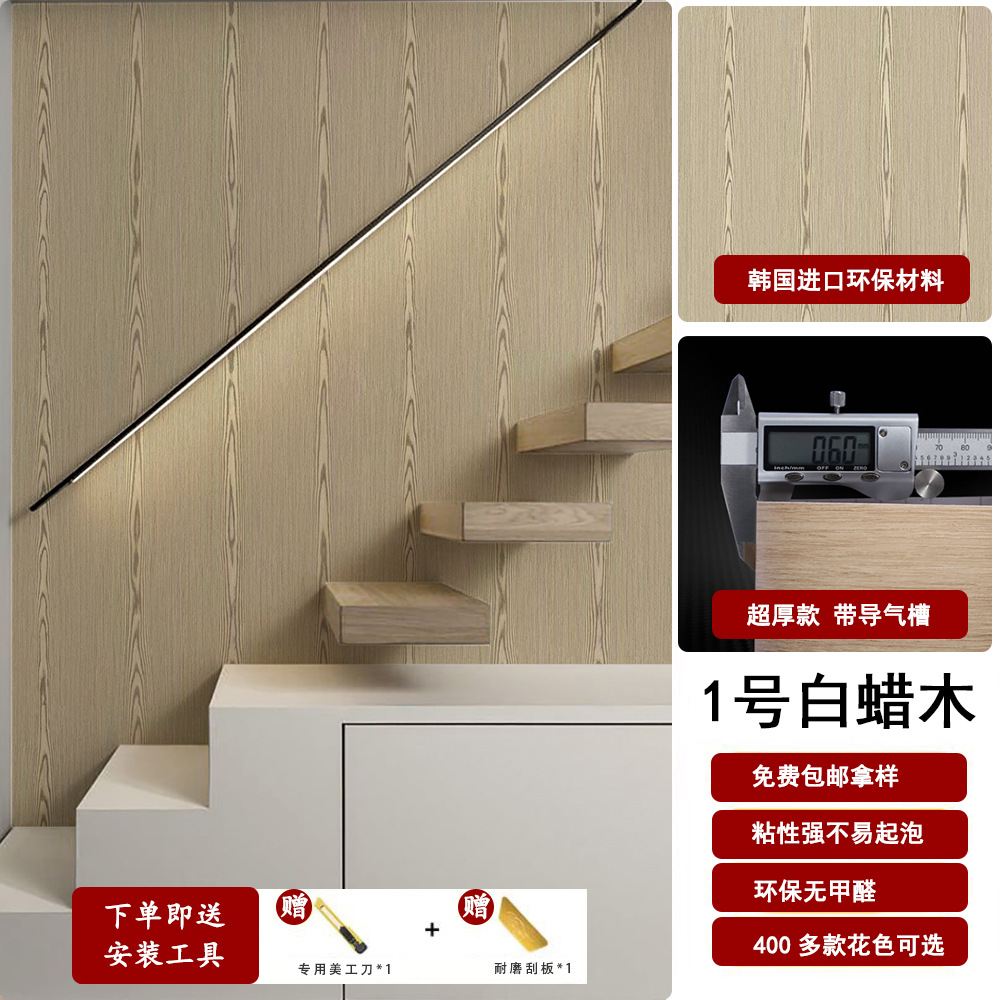 Espessado coreano PVC madera autoadhesivo adhesivo super grueso madera adhesivo muebles de hotel renovación decoración papel pintado papel pintado