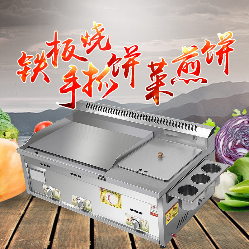手抓饼机器燃气扒炉炸炉一体机油炸锅商用摆摊铁板烧设备烤冷面机