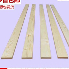 松木硬床板条1.8米2DIY小木条实木排骨架薄木板长木条隔板