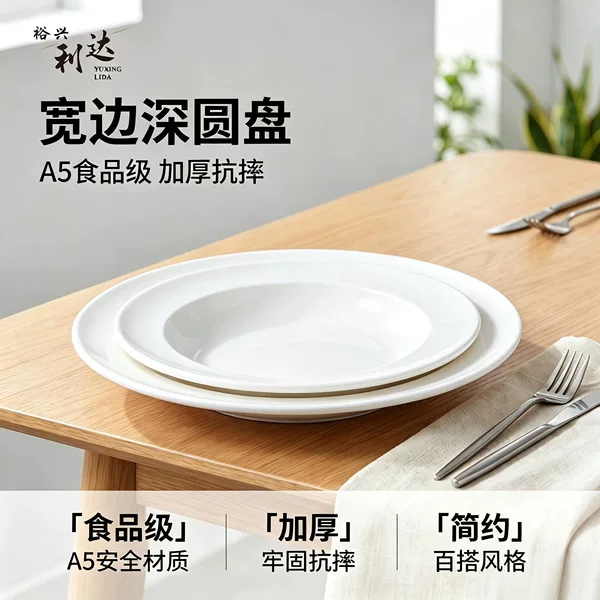 Melamine Deep Round Plate, White Wide-Rimmed Plate, Straw Hat Plate, Hotel Restaurant Salad Plate, Pasta Plate, Commercial Imitation Porcelain Cold Dish Plate