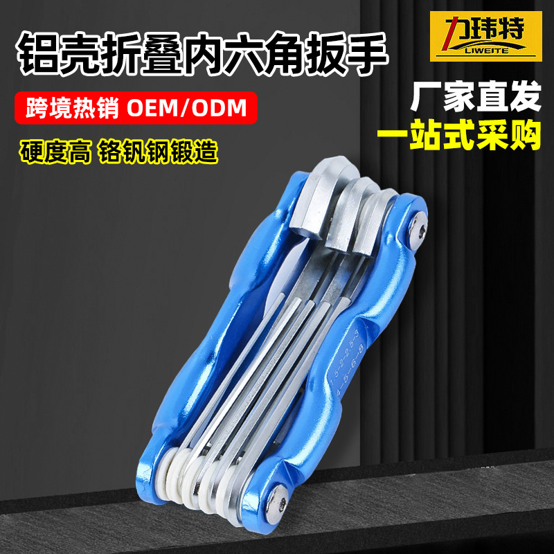 多功能小号折叠内六角扳手组套便携套装六棱角公制内六方工具