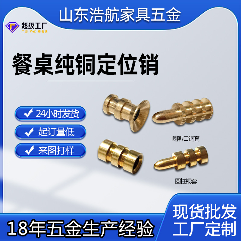 餐桌铜套家具字母连接件铜插销隐形暗藏定位销板托餐台五金件