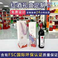 Одиночная подарочная коробка для красного вина, сумочка для красного вина, изысканная подарочная коробка, упаковка для виски и вина, высококачественная подарочная коробка для красного вина
