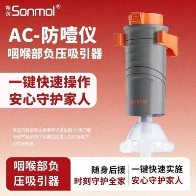 朔茂咽喉部负压吸引器海姆立克防噎仪急救器官方正品防窒息防噎仪