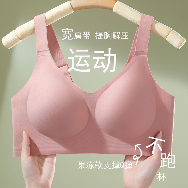 Jelly Soft Support Underwear Seamless Sports Wide Shoulder Belt Support Fixed Cup Side Collector Women's Bra without Steel Rings