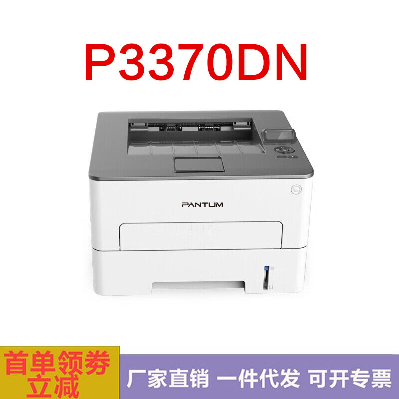 Ben FIG.( PANTUM ) P3370DN A4 black and white laser Barcode label Self adhesive label printer