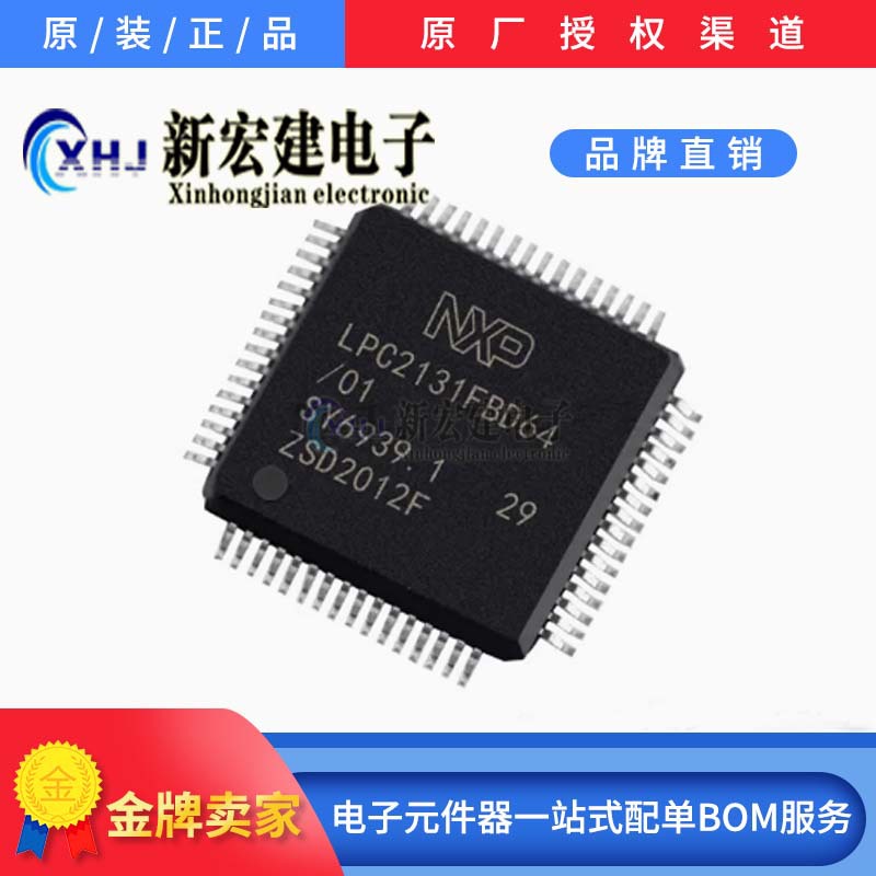 专营嗯智浦原装单片机  LPC2131FBD64 微控制器 原厂原包装