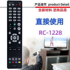 天竜功放機リモコンRC-1228 1227 1162 1234 1216 1167 1218に適用