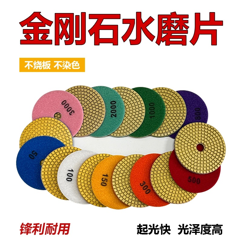 4寸100mm大理石 水磨片 金刚石软磨片玉石抛光片石材金钢石水磨片