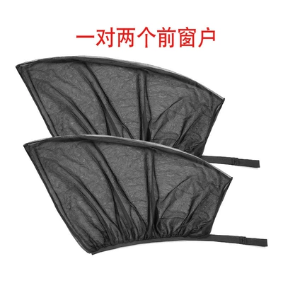 Car Mosquito-Proof Curtains, Summer Sunshade Curtains Sun shade - normal-front-window-1-pair-installed-7550