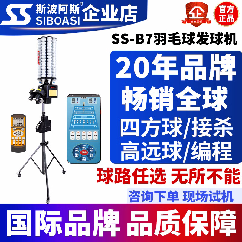 Spoas B7 Badminton Serve Machine, Trainer, Coaching Machine, Professional Portable Smart Equipment, Genuine Product