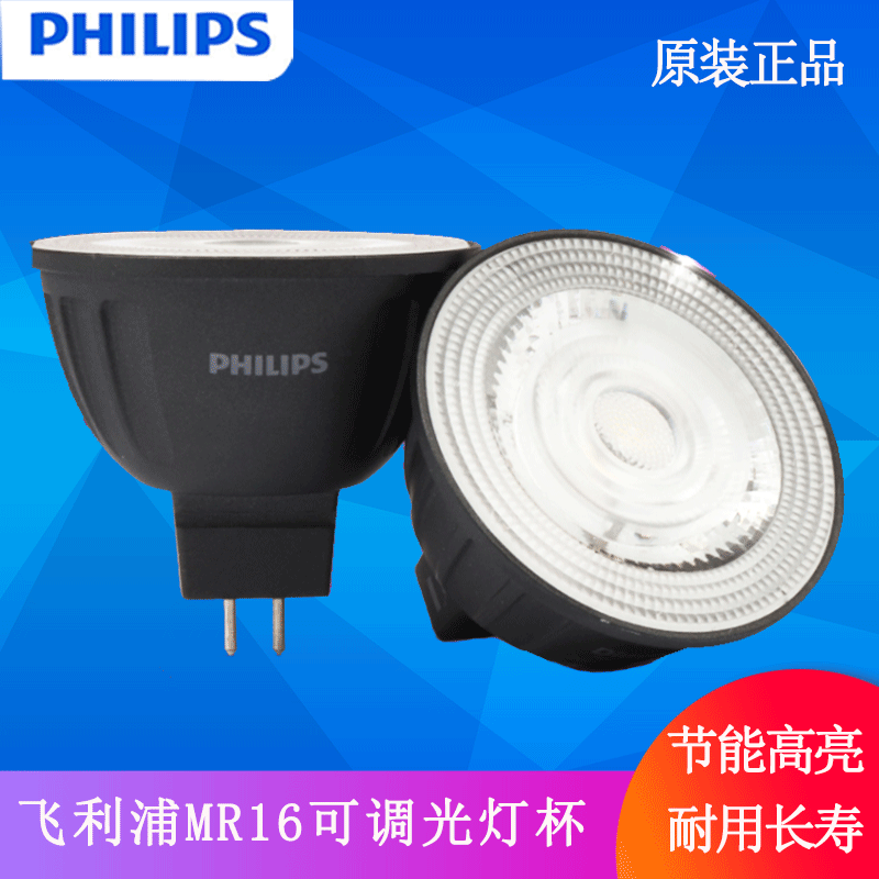Philips LED lamp Cup MR16 MASTER LED6.5W 7.5W dimmable spotlight 12v ceiling bull eye lamp