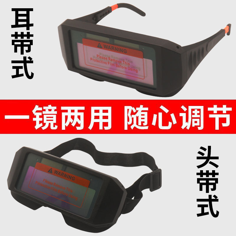 Gafas de soldadura eléctrica que cambian la luz automáticas soldador arco de argón dos gafas protectoras de soldadura blindadas gafas de luz fuerte arco anti-ojos