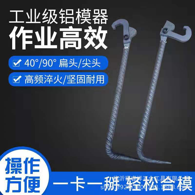 铝模合模器拼装组合工具款铝模工具铝模钢筋勾拼装拉模器
