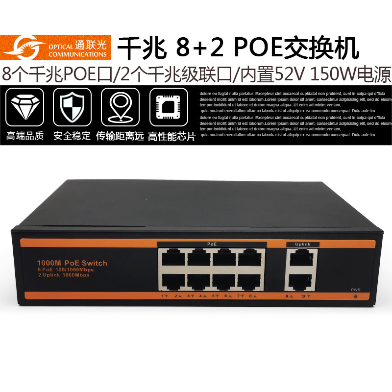 深圳通联光TLG-608GP-2G网络监控摄像头POE供电千兆8+2交换机