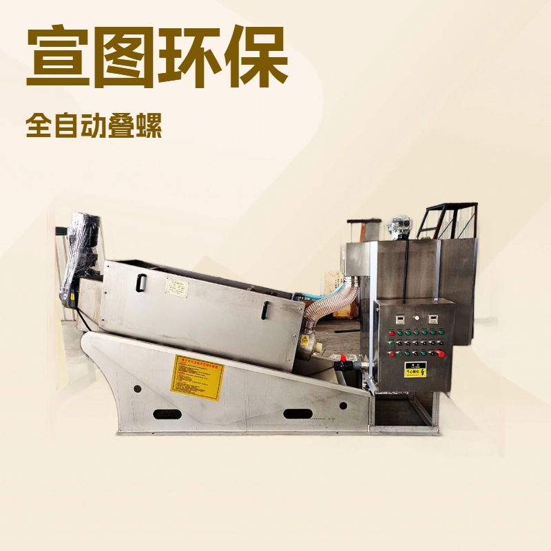 屠宰污泥处理叠螺式污泥脱水机 、含油污泥全自动叠螺污泥脱水机