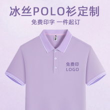 夏季冰丝polo衫定 工作服T恤刺绣印logo文化团体服企业短袖工衣