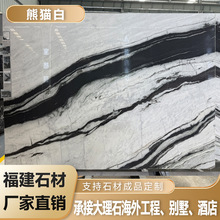 工厂批发天然奢石熊猫白玄关背景墙奢石餐桌台面楼梯踏步石材加工