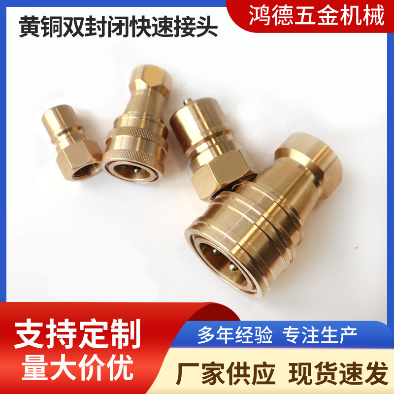 黄铜KZD液压快速接头双自封式内螺纹英制耐高压高温黄铜快接头快