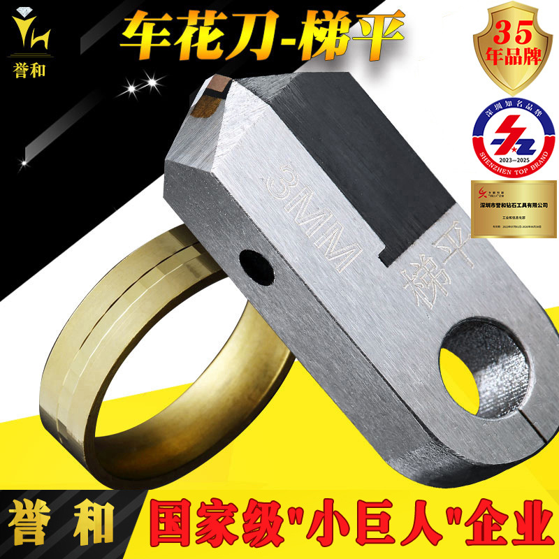 誉和梯平刀 MCD单晶钻石车花刀具90度金刚石金银首饰花纹车削雕刻
