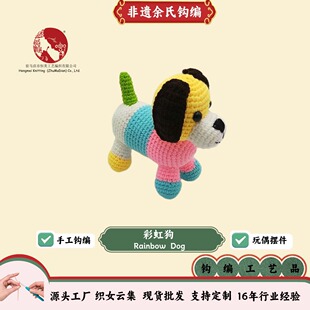 Source Creative Cute Toy Doll Plush Wool Knitted Crochet Animal Dog Decoration