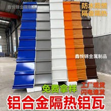 铝合金保温隔热屋顶铝型材阳光房雨棚车棚铝制别墅聚氨酯自建房