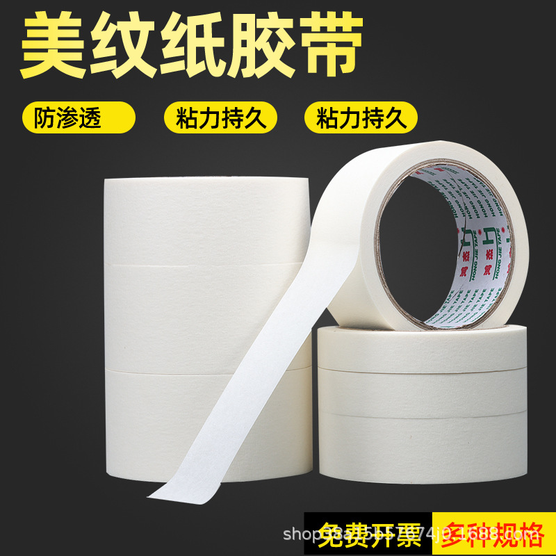 美纹纸胶带手撕纸胶布美术贴边素描美文纸汽车喷漆装修装饰遮蔽