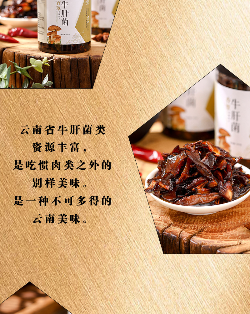 Yunnan Mushroom Sauce Ready to Eat Shiitake Porcini Matsutake Rice Topping 220g Jar specifications