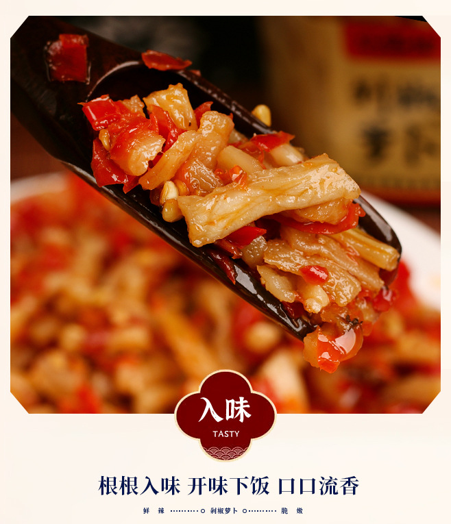 剁椒萝卜详情页_06
