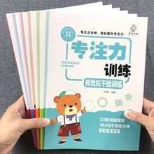 专注力训练注意力视觉听觉感统书舒尔特方一年级儿童教具玩具神器