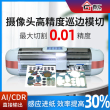 全自动小型定位巡边刻字机感应进纸异形贴纸不干胶标签切割模切机