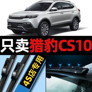 Chery Cs10 Wiper Blades Original Factory 2017 Special 18 Models 16 Cars 17 Boneless Front and Rear Wiper Blades Strips