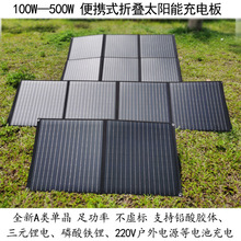 户外太阳能折叠板单晶300w400w500w大功率移动电源便携式充电板