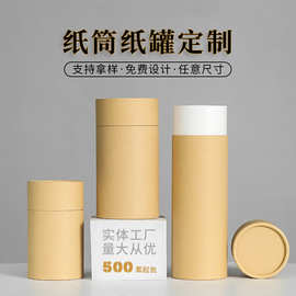 茶叶包装牛皮纸纸罐定制海报筒线香艾灸纸管茶叶罐烫金纸筒定制