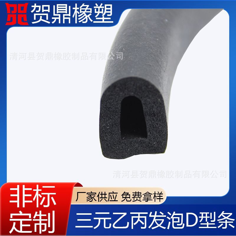 三元乙丙发泡D型机柜门密封条半圆形空心EPDM橡胶发泡 海绵防撞条
