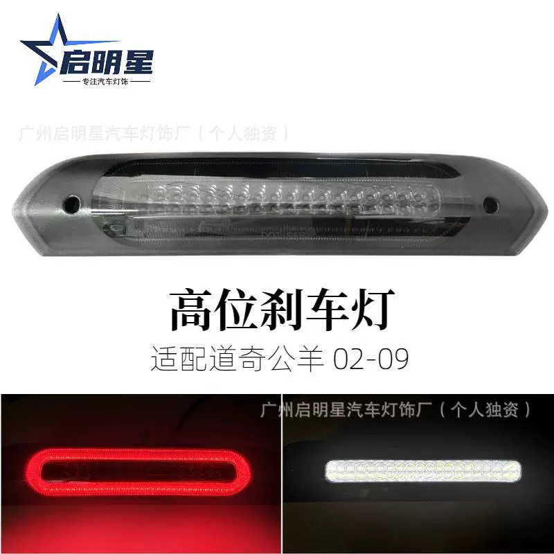 Применимо Dodge Ram Dodge RAM пикап светодиодный высокий стоп-фонарь задний задний фонарь третий тормозной свет