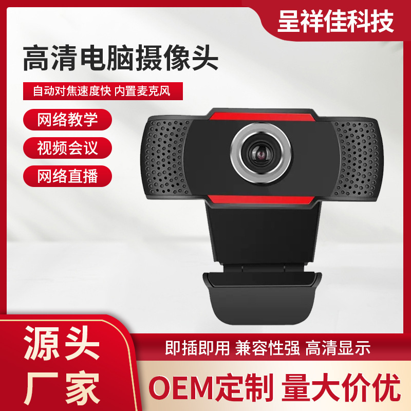720P1080P HD Network Class Computer USB Webcam Network Class Live Video Conference Drive-Free Webcam 720P1080P HD Network Class Computer USB Webcam Network Class Live Video Conference Drive-Free Webcam