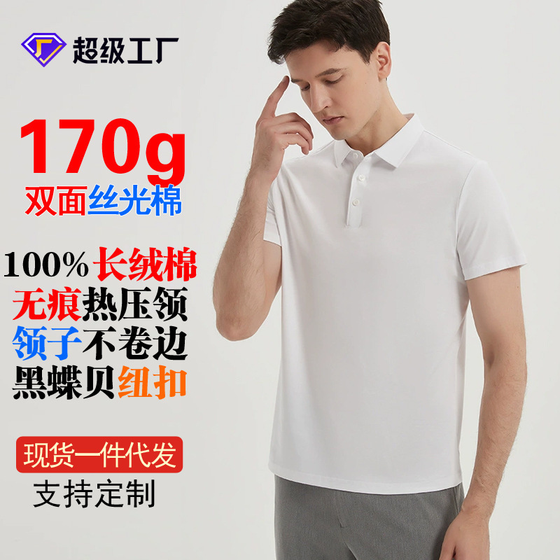 Liquid Ammonia Mercerized Cotton Polo Shirt Men's Short-Sleeved Shirt Lapel T-Shirt Solid Color Business Cross-Border Short-Sleeved Men's Polo Shirt