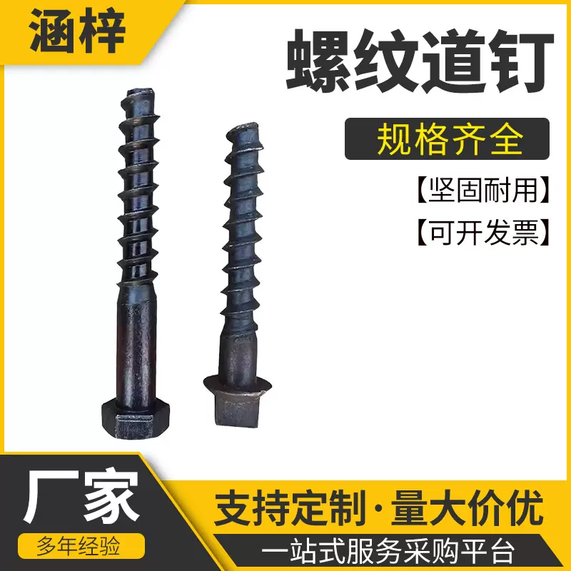厂家供应六角木螺纹道钉22*145轨道枕木六角螺栓加长螺纹道钉现货