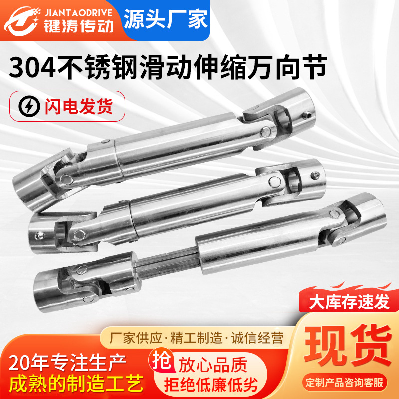 304不锈钢滑动伸缩万向节 小型精密十字万向节联轴器 伸缩万向节