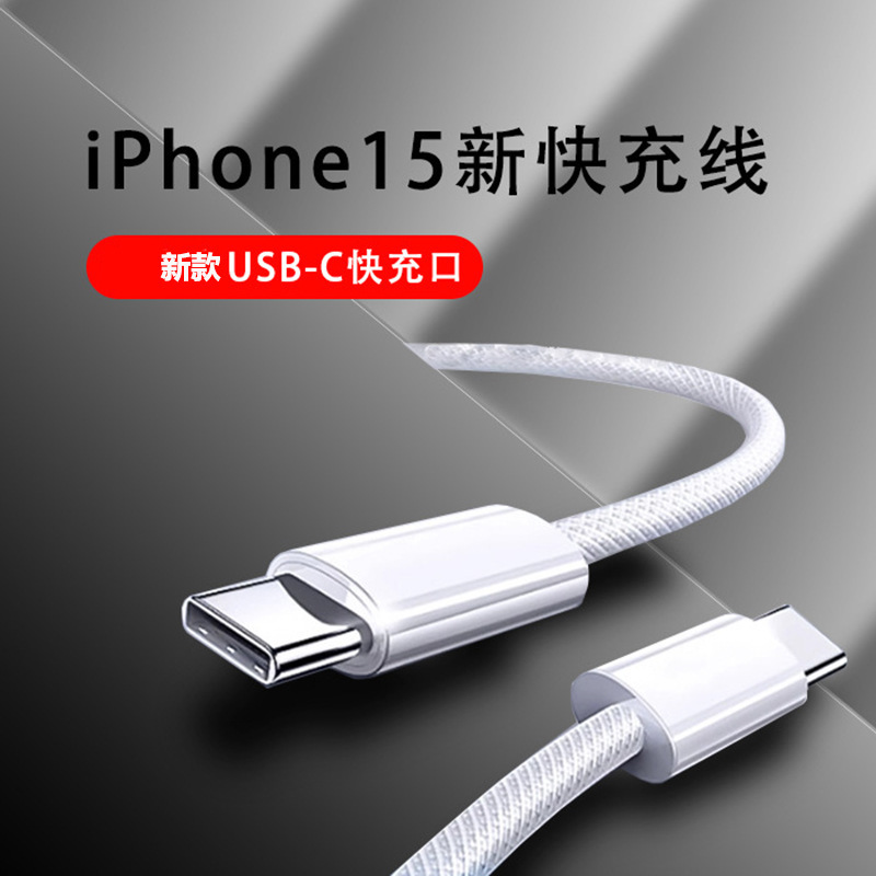 アップル15データケーブルtype-c充電ケーブルpd充電ケーブル携帯電話ノートパソコンのダブルtypecを適用|undefined